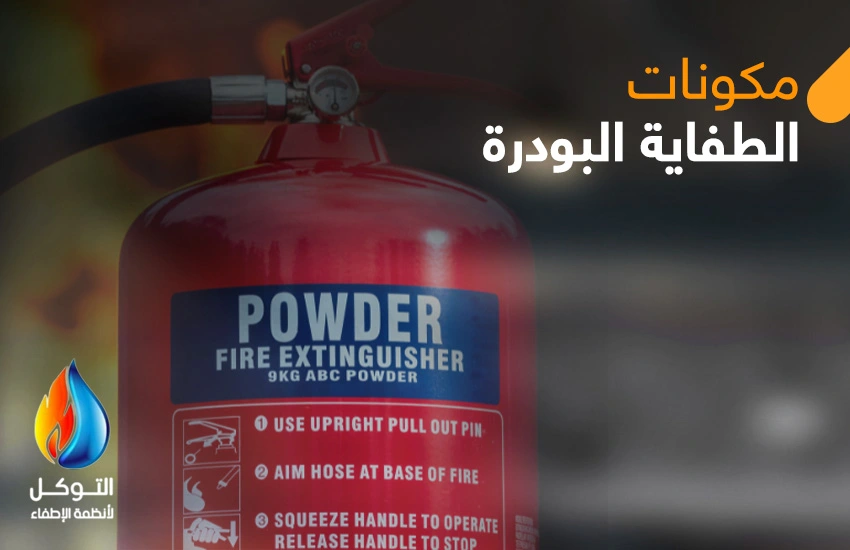 مكونات-الطفاية-البودرة مكونات الطفاية البودرة